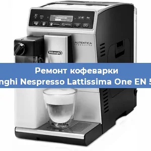 Замена дренажного клапана на кофемашине De'Longhi Nespresso Lattissima One EN 500.W в Ростове-на-Дону